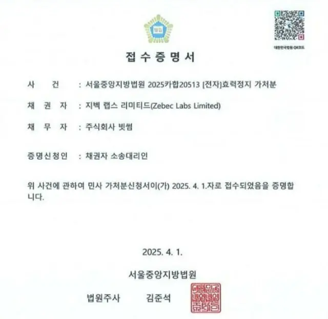 ジーベック、裁判所に「ビッサムZBCN上場廃止」仮処分申請