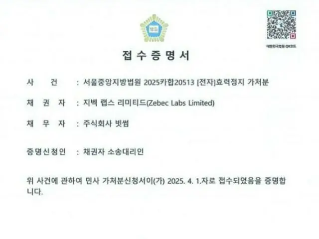 ジーベック、裁判所に「ビッサムZBCN上場廃止」仮処分申請