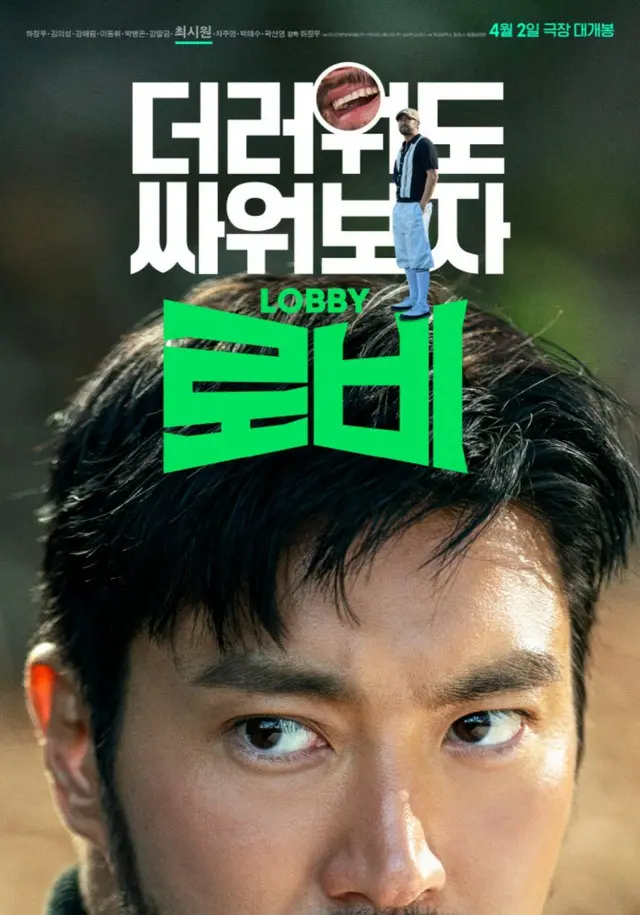 映画「ロビー」シウォン（SUPER JUNIOR）、魔性の国民俳優…専売特許のコメディーで致命的な“美”を発散2