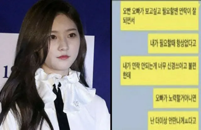 女優故キム・セロンさん、17歳のカカオトーク原本公開1