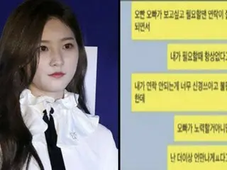 「オッパ、別れよう」…女優故キム・セロンさん、俳優キム・スヒョンに“くたびれた”17歳のカカオトークには…原本公開