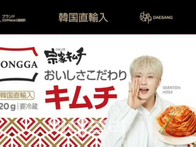 キムチブランド「チョンガ」、「SEVENTEEN」HOSHIのキムチを日本で発売