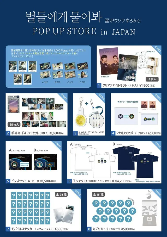 イ・ミンホ×コン・ヒョジン主演のNetflix話題作「星がウワサするから」日本初のPOP-UP STORE開催決定！