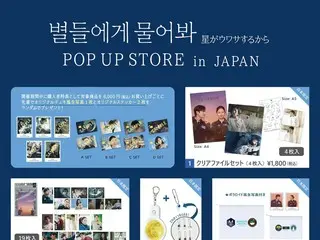 イ・ミンホ×コン・ヒョジン主演のNetflix話題作「星がウワサするから」日本初のPOP-UP STORE開催決定！