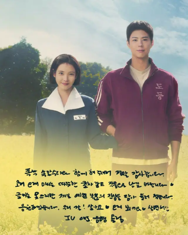 IU、直筆メッセージ公開