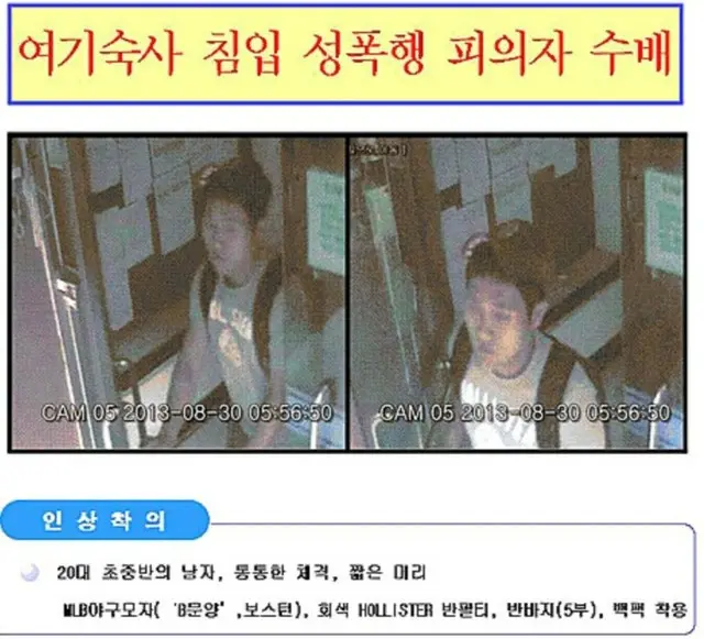 「大学寮性的暴行事件」…犯人が12年後に再び性犯罪＝韓国