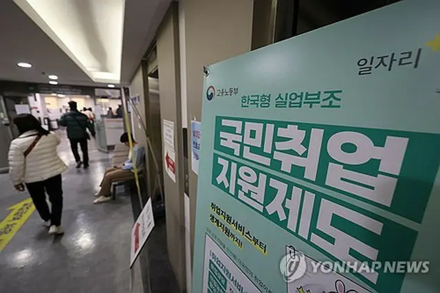 ソウル西部雇用センターに設置された雇用支援制度の案内（資料写真）＝（聯合ニュース）