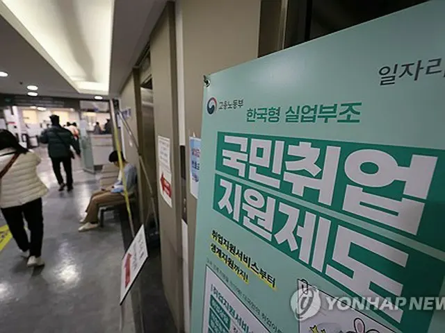 ソウル西部雇用センターに設置された雇用支援制度の案内（資料写真）＝（聯合ニュース）