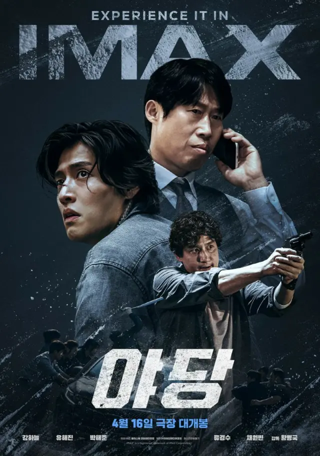 カン・ハヌル＆ユ・ヘジン、映画「野党」IMAX公開確定…うす暗い犯罪世界をより臨場感たっぷりに見る