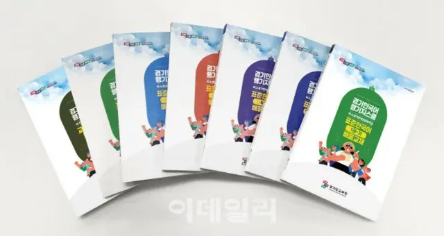 京畿道教育庁、韓国語ランゲージスクール専用学習教材を発刊＝韓国