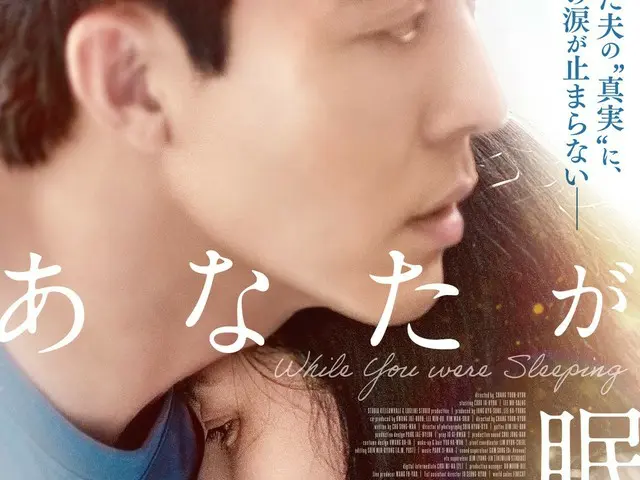 号泣必至の衝撃的な夫婦愛を描いた映画『あなたが眠る間』、9/5公開決定＆邦題・ポスタービジュアル・予告編解禁！
