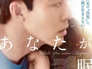 号泣必至の衝撃的な夫婦愛を描いた映画『あなたが眠る間』、9/5公開決定＆邦題・ポスタービジュアル・予告編解禁！