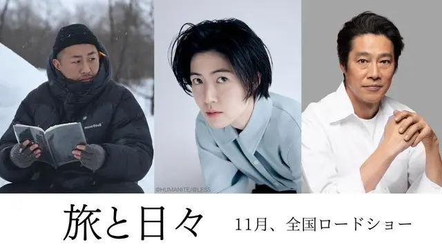 シム・ウンギョン、三宅唱監督最新作となる映画『旅と日々』で堤真一と共演