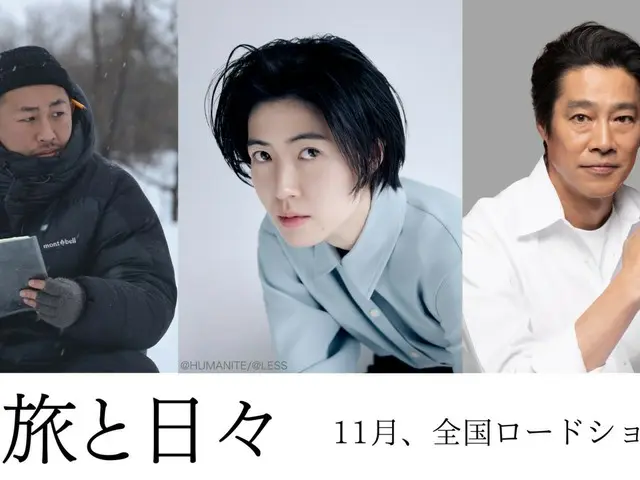 シム・ウンギョン、三宅唱監督最新作となる映画『旅と日々』で堤真一と共演