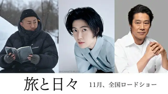 映画「旅と日々」の（左から）三宅唱監督、シム・ウンギョン、堤真一（配給会社提供）＝（聯合ニュース）