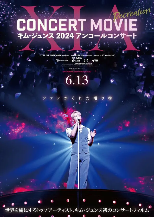 『XIA CONCERT MOVIE：RECREATION ～キム・ジュンス2024アンコールコンサート』日本版ポスター