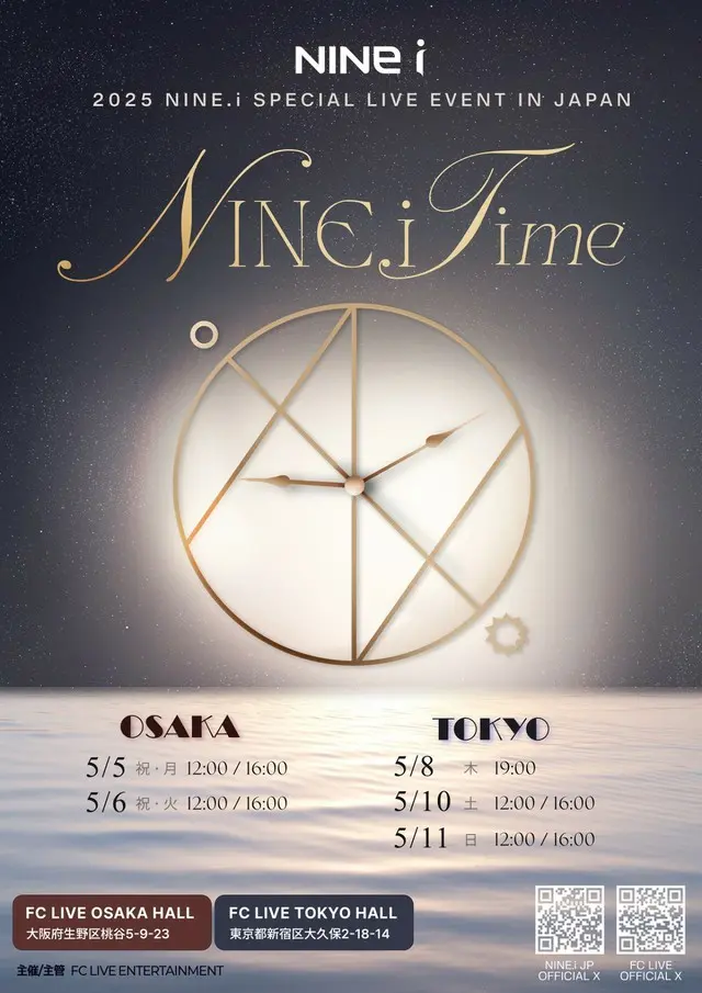 「NINE.i」、5月にスペシャルライブイベントを東京と大阪で開催決定！4年目も進化を続ける姿に注目