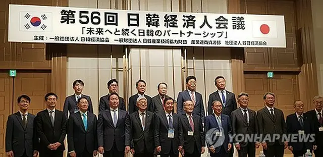 ２０２４年５月１４日、東京で開かれた「韓日・日韓経済人会議」（韓日経済協会提供）＝（聯合ニュース）≪転載・転用禁止≫