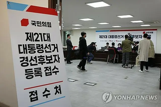 「国民の力」の大統領選公認候補を決める予備選に１１人が候補登録した＝（聯合ニュース）