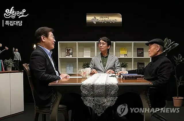 「盧武鉉財団」のユーチューブチャンネルに出演した「共に民主党」の李在明前代表（左、同財団提供）＝（聯合ニュース）≪転載・転用禁止≫
