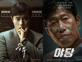 「スンブ：二人の棋士」イ・ビョンホン  vs「ヤダン」ユ・ヘジン、同い年の「演技の神」…スクリーンで激突