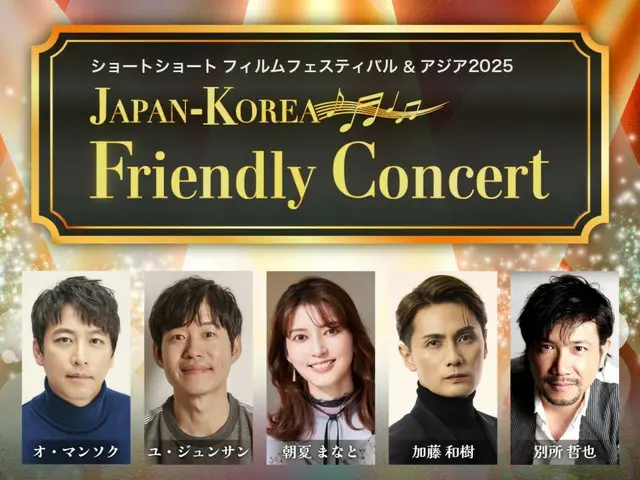 オ・マンソク＆ユ・ジュンサン、日韓ミュージカル界のトップを担うスターたちの夢の共演「JAPAN-KOREA Friendly Concert」にむけてコメント