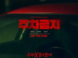 映画「駐車禁止」5月21日に公開確定、駐車問題で始まるスリラー