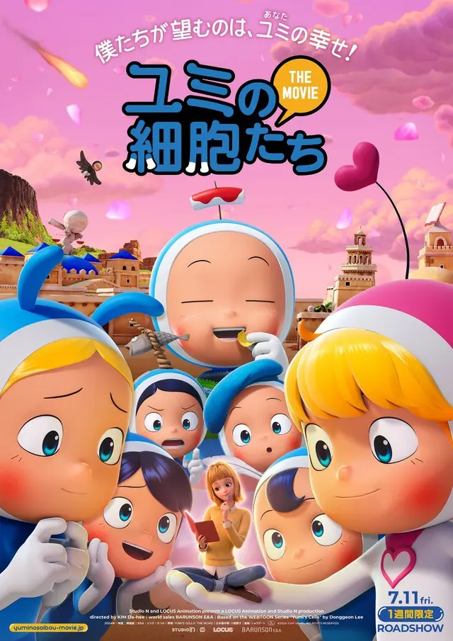 大ヒット韓国ドラマ「ユミの細胞たち」が待望の映画化！『ユミの細胞たち THE MOVIE』予告編＆ポスタービジュアル解禁
