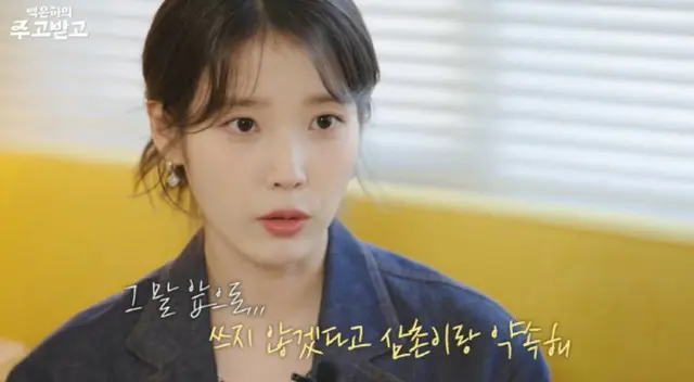 IU（アイユー）、「おつかれさま」で共演のパク・ボゴムの美談を公開…「俗語を使う子役俳優を諭した」