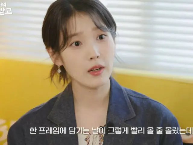 IU、「おつかれさま」の裏話を公開...ヨム・ヘランのファンで演技も見学