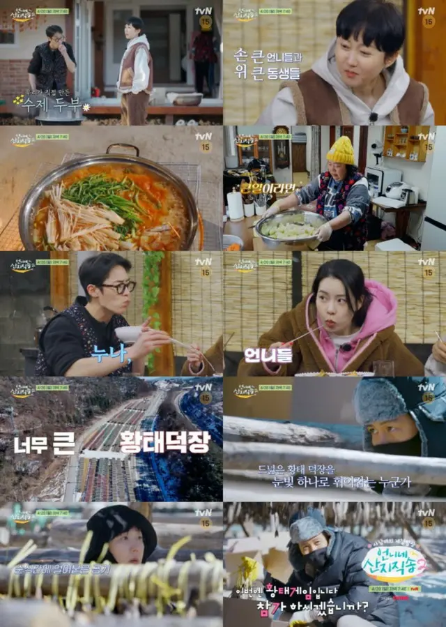 tvN「オンニの産地直送2」。