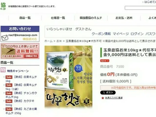 日本で販売された韓国産のコメ（「韓国農協」ホームページより）＝（聯合ニュース）≪転載・転用禁止≫