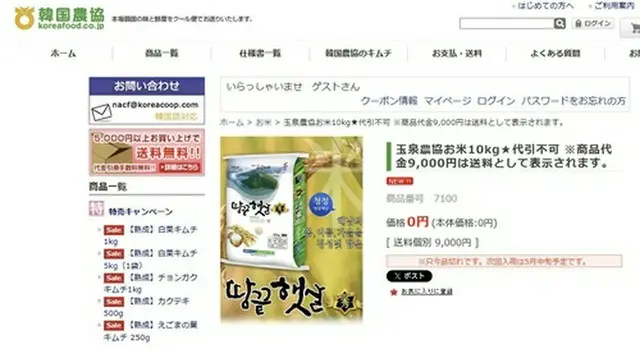 日本で販売された韓国産のコメ（「韓国農協」ホームページより）＝（聯合ニュース）≪転載・転用禁止≫
