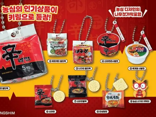 ガシャポンとのコラボ商品「農心　チャームコレクション（グローバルエディション）」（農心提供）＝（聯合ニュース）≪転載・転用禁止≫
