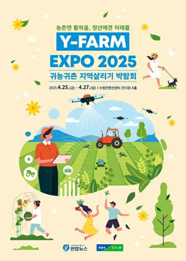 「―ＦＡＲＭ　ＥＸＰＯ」が２５～２７日、水原コンベンションセンターで開催される＝（聯合ニュース）