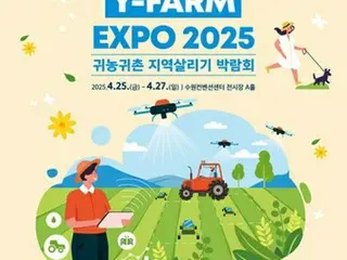 「就農・移住」博覧会が２５日開幕　聯合ニュースと農協が共催