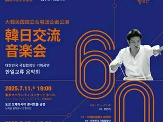韓国国立合唱団 ７月に日本で韓日国交正常化６０周年記念音楽会