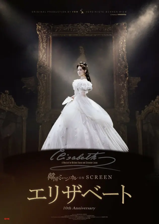 2025年7月11日(金)より2週間限定公開「エリザベート」© EMK Musical Company, All Rights Reserve