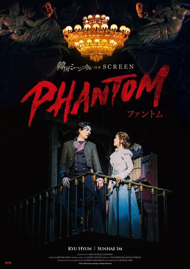 2025年9月12日(金)より2週間限定公開「ファントム」© EMK Musical Company, All Rights Reserve