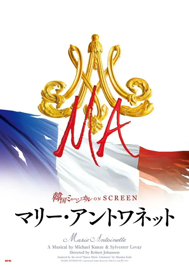 2025年11月14日(金)より2週間限定公開「マリー・アントワネット」© EMK Musical Company, All Rights Reserve