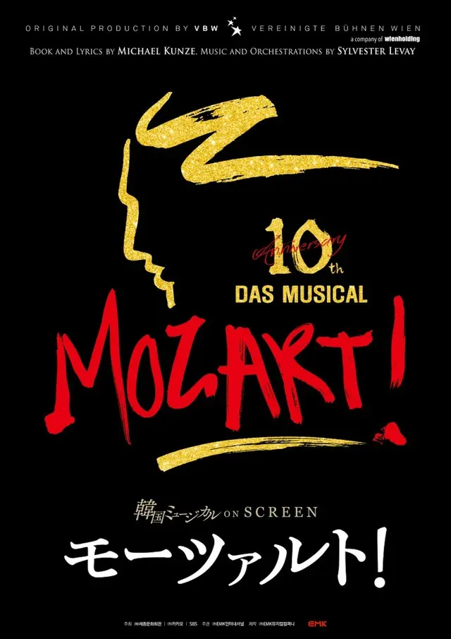 2026年3月6日(金)より2週間限定公開「モーツァルト!」© EMK Musical Company, All Rights Reserve
