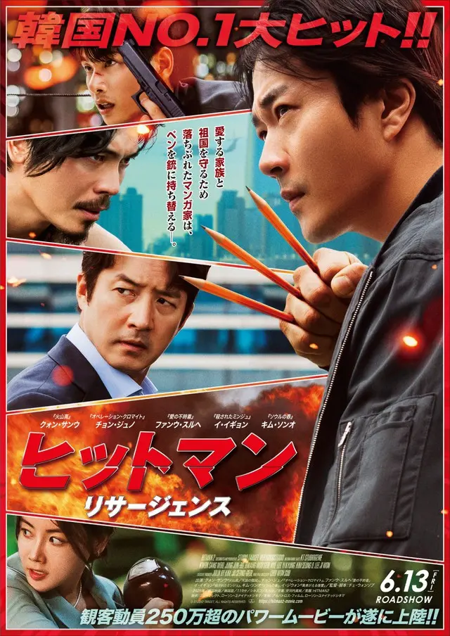 映画『ヒットマン リサージェンス』日本版ポスター