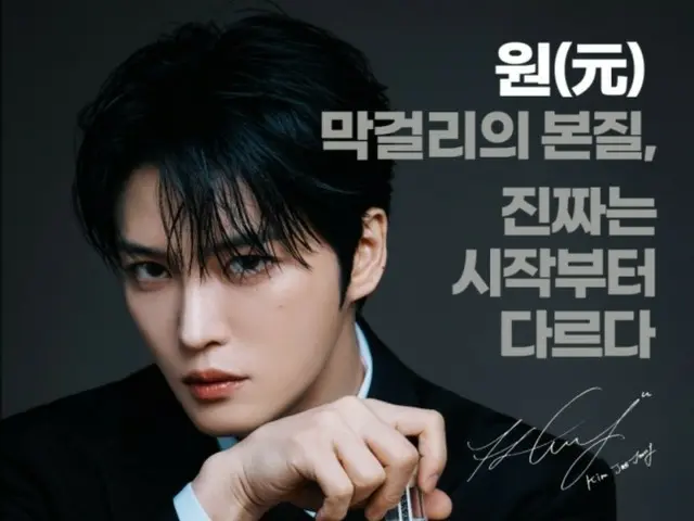 ジェジュン、マッコリブランドローンチ