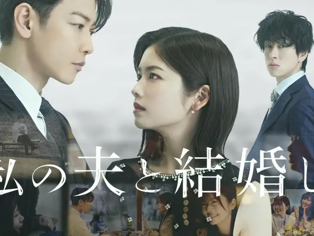 大ヒット韓国ドラマ「私の夫と結婚して」が小芝風花×佐藤健の主演で日本ドラマ化！6月27日（金）よりPrime Videoにて世界独占配信決定