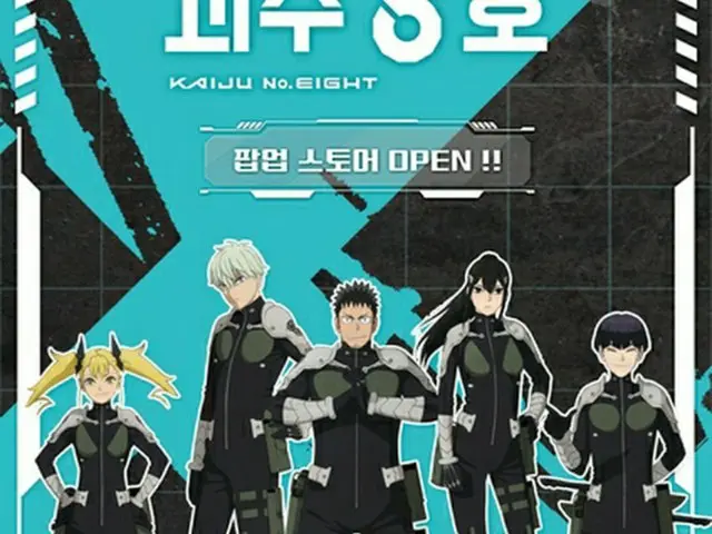 「怪獣８号」のポップアップストアが来月１～１５日に韓国・タイムビラス水原で開催される（ロッテ百貨店提供）＝（聯合ニュース）≪転載・転用禁止≫