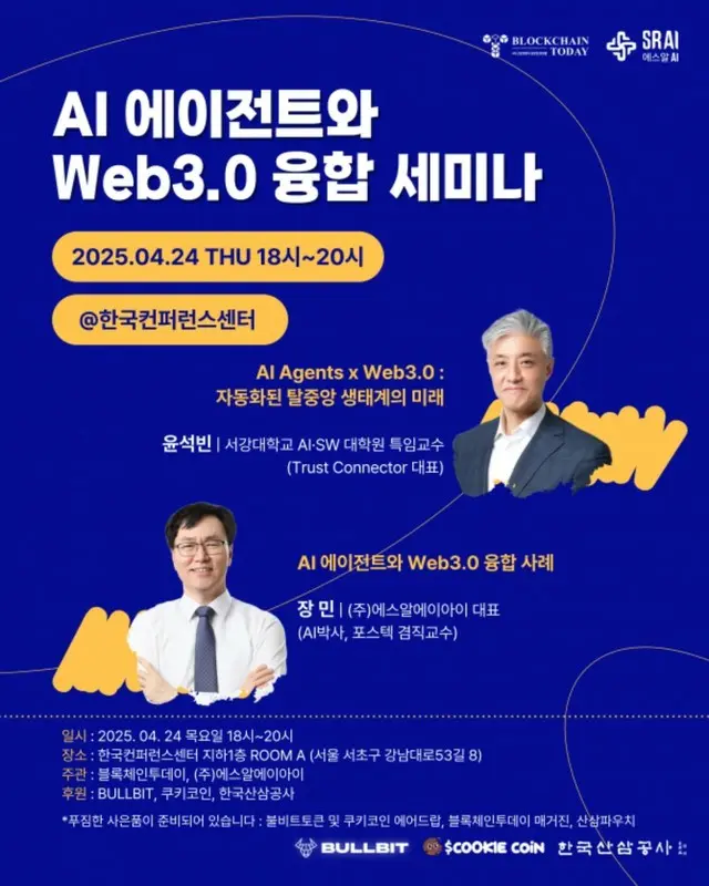 AI AgentsとWeb3.0、自動化された非中央政権的な生態系に向けて…「AI AgentsとWeb3.0の融合セミナー」大盛況