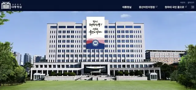 大統領室のホームページ＝（聯合ニュース）