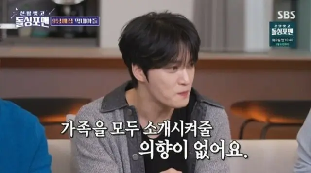 ジェジュン、「妻は、結婚式直前まで家族全員に紹介する意向はない」