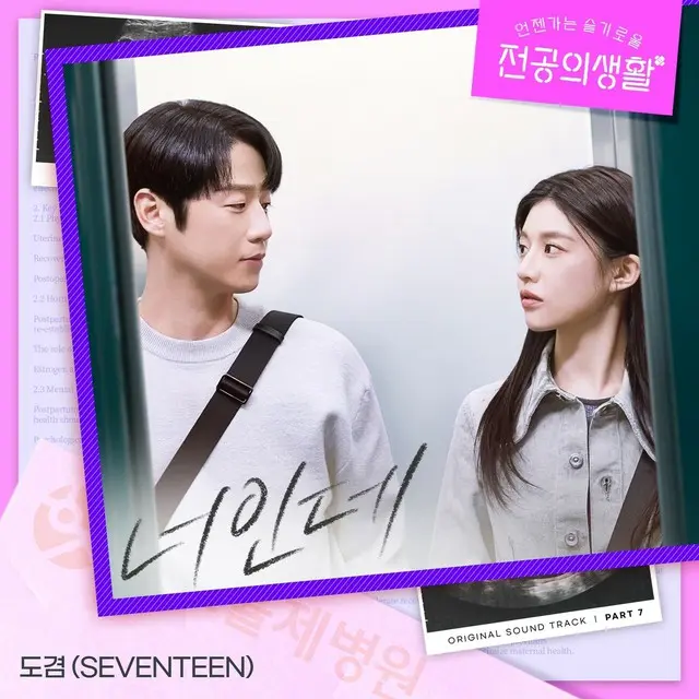 「SEVENTEEN」DK（ドギョム）、「いつかは賢いレジデント生活」のOST「君なんだ」を歌唱…3日リリース02