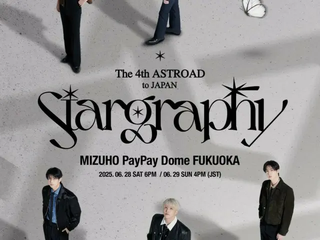 「ASTRO」、来月2daysでの福岡公演開催が決定…初のドーム公演に期待アップ！